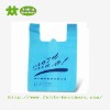 Biodegradable Plastic supermarket bag