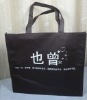 Black Non-woven bag Shopping bag XT-NW010606